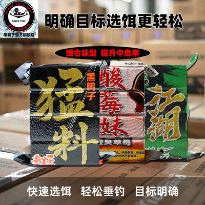 黑鸭子复合味型抛竿方块饵料