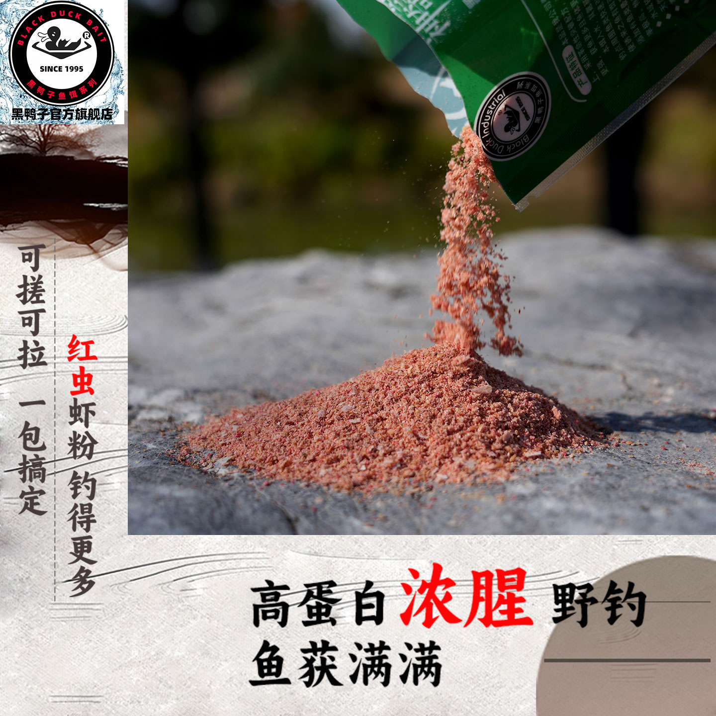 黑鸭子野钓妙方一包搞定鱼饵