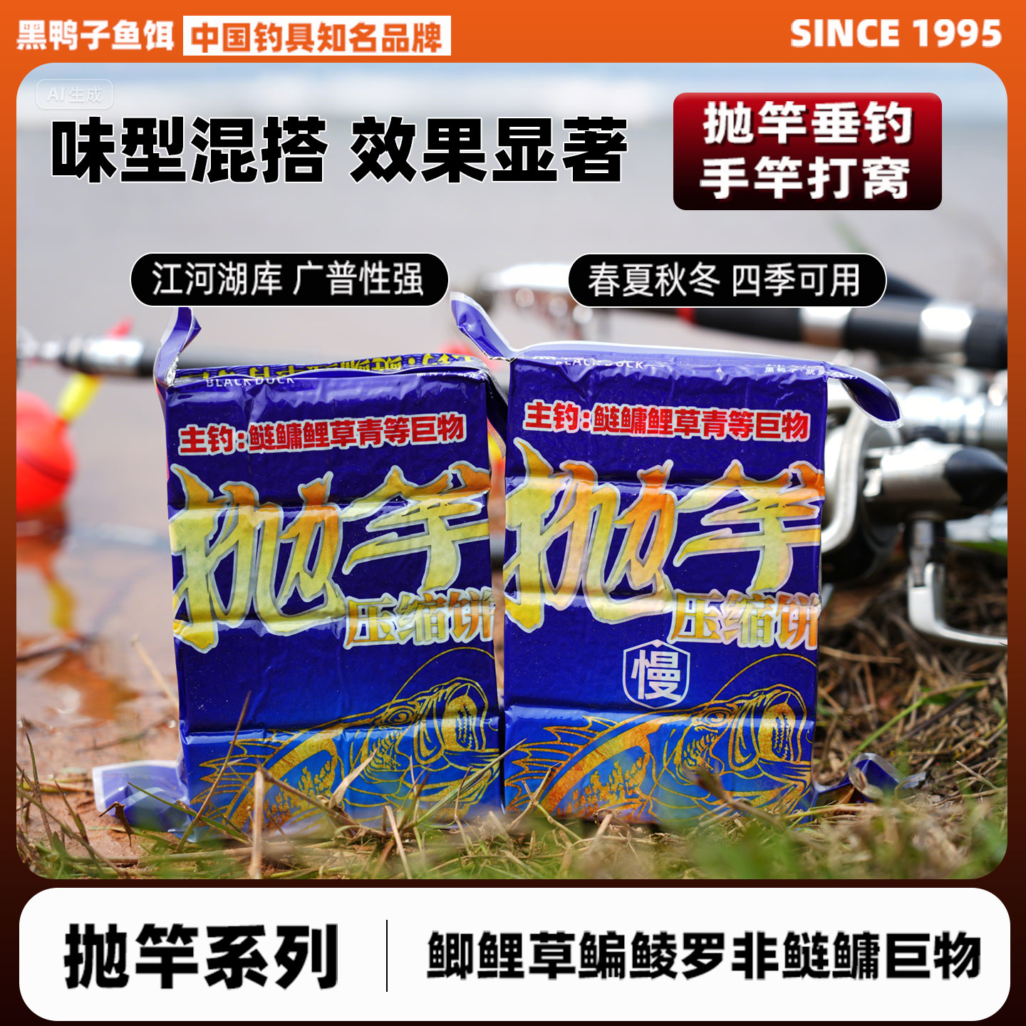 黑鸭子抛竿方块饵料抛竿专用鱼饵