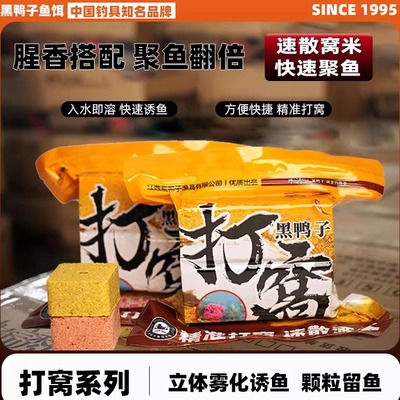 黑鸭子速散酒米方块窝料