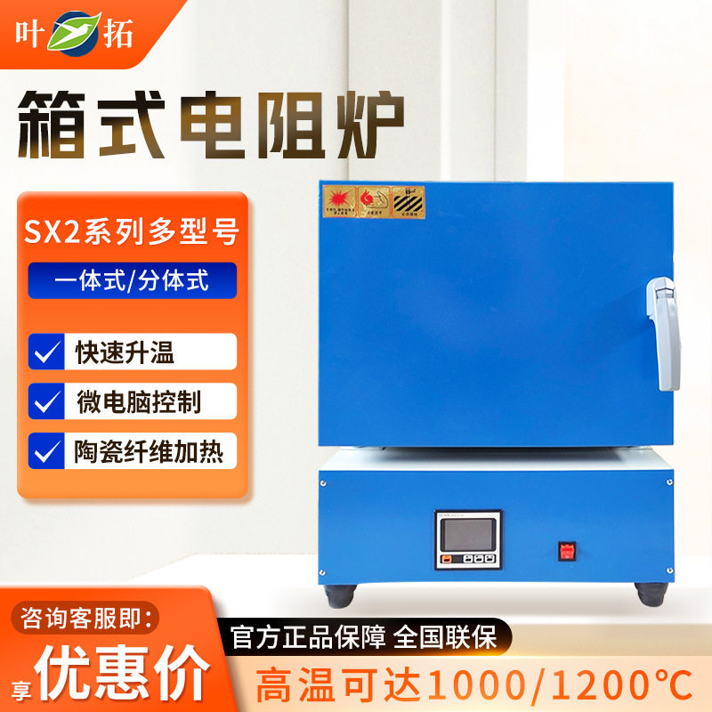 叶拓SX2陶瓷纤维高温电阻炉