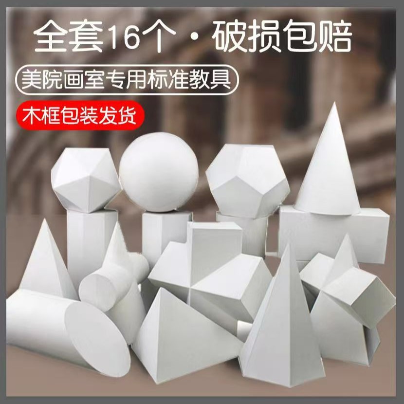石膏几何体像素描写生教具套装