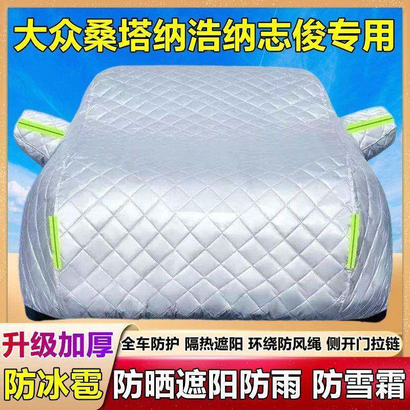 大众防桑塔纳浩志俊专用汽车罩车晒防雨加厚盖布VBP隔热冰雹纳外