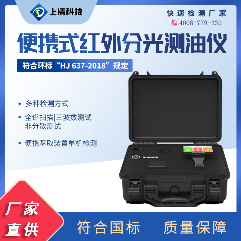 红外分光水中油份浓度测定仪