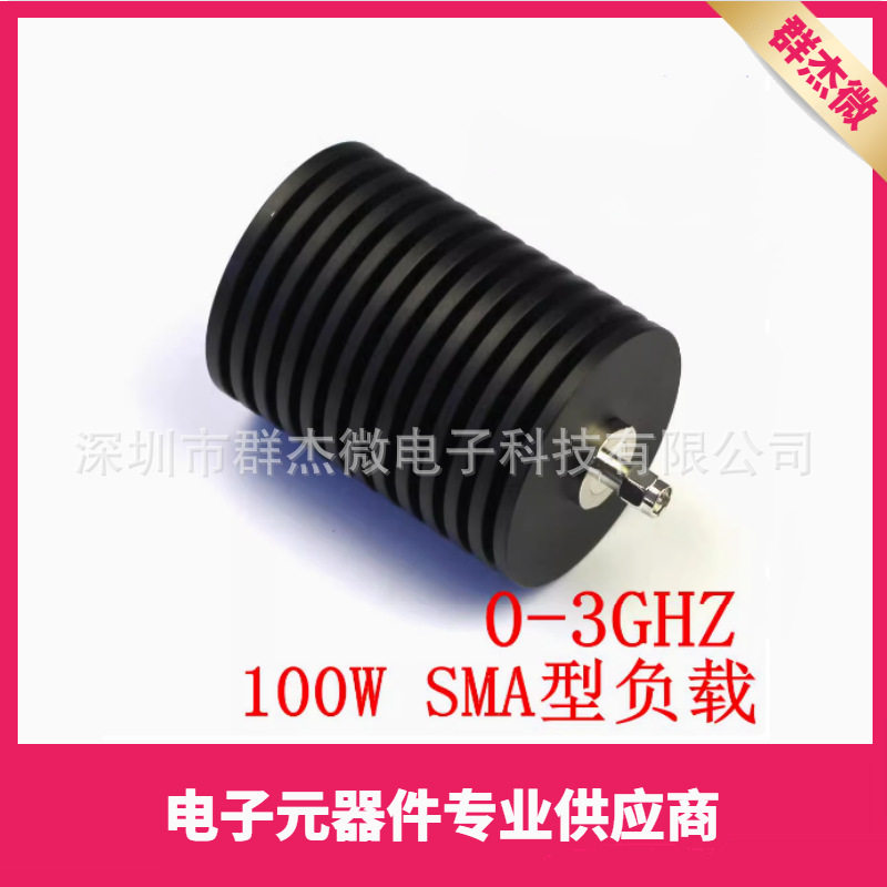 SMA公头射频同轴假负载100W