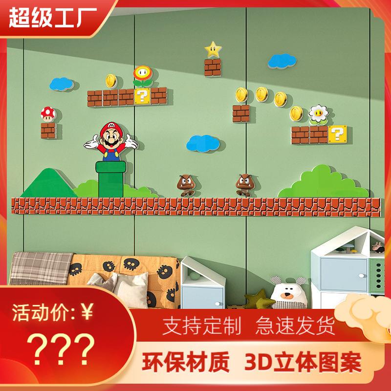 马里奥超级玛墙丽装画饰73150839面儿童房3d立体墙贴画餐厅装饰pv图片