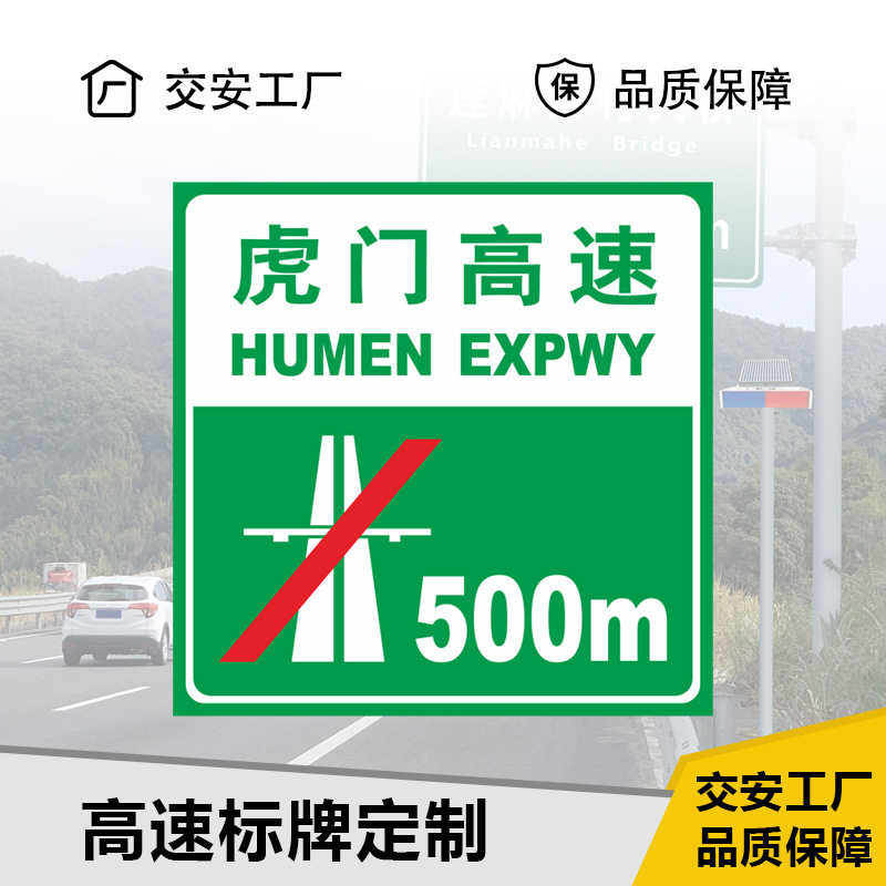 广东中援数码反光高速公路限速牌