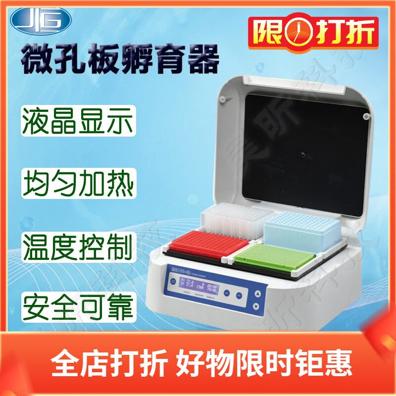 一恒BK100-4A微孔板孵育器实验室昆虫动植物细胞微孔板培养孵育机