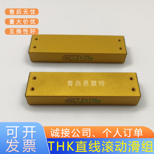THK滚柱滚动单元LSP系列