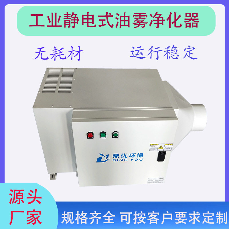 静电式灭火油雾收集器