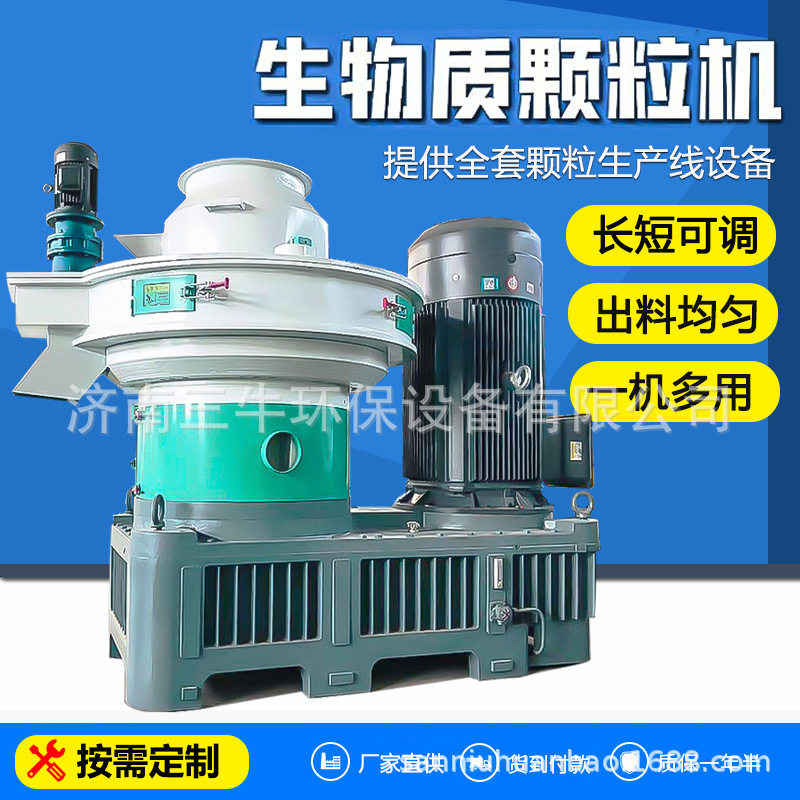 560型立式环模生物质颗粒机