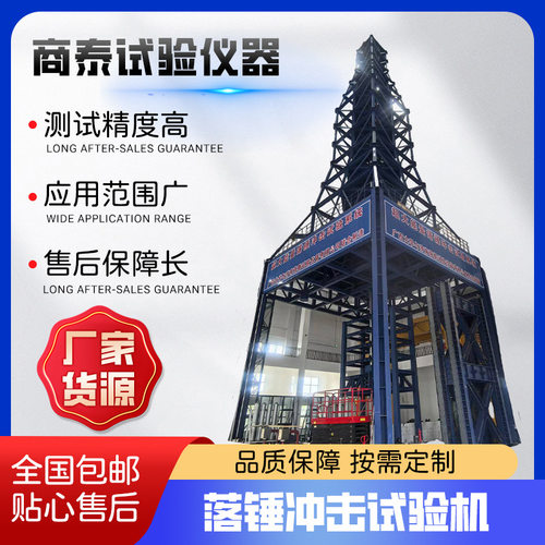 高速大能量落锤冲击试验机