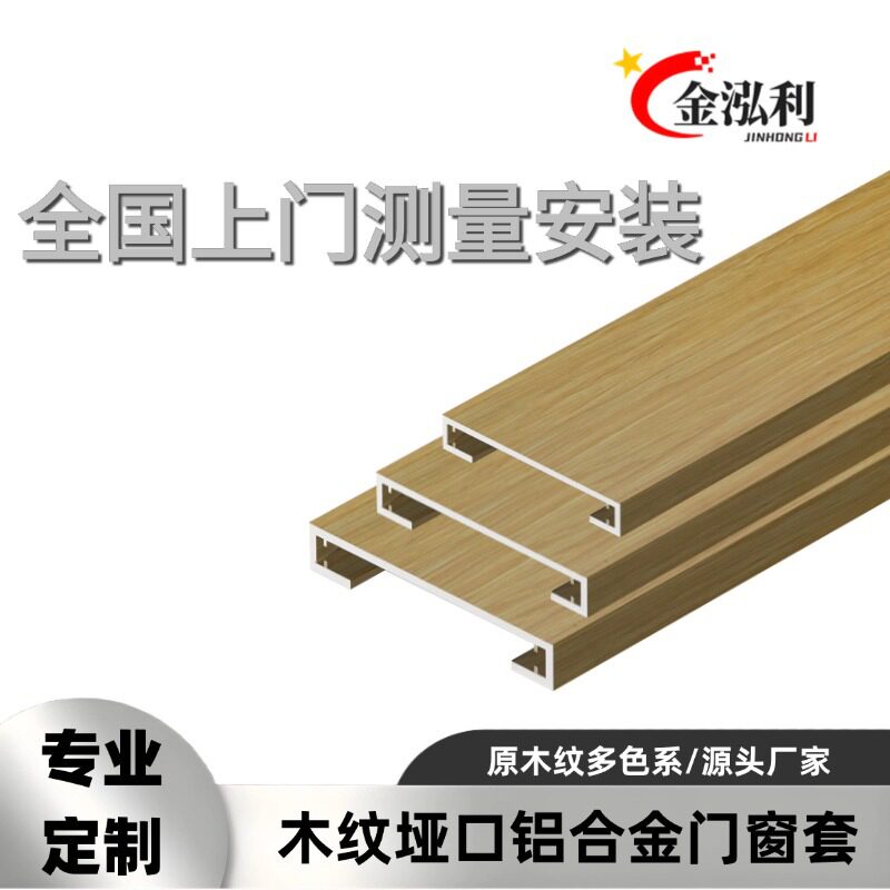 木纹风铝合金垭口套门框无缝窗套一体成型包边包套阳台哑口门套