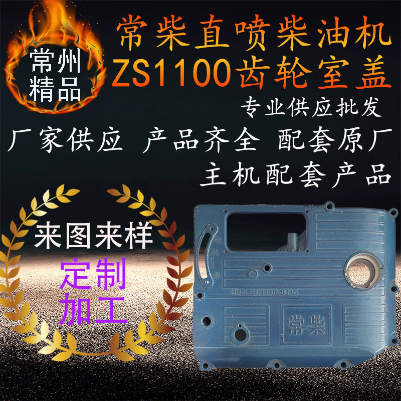常柴单缸水冷直喷柴油机齿轮室盖
