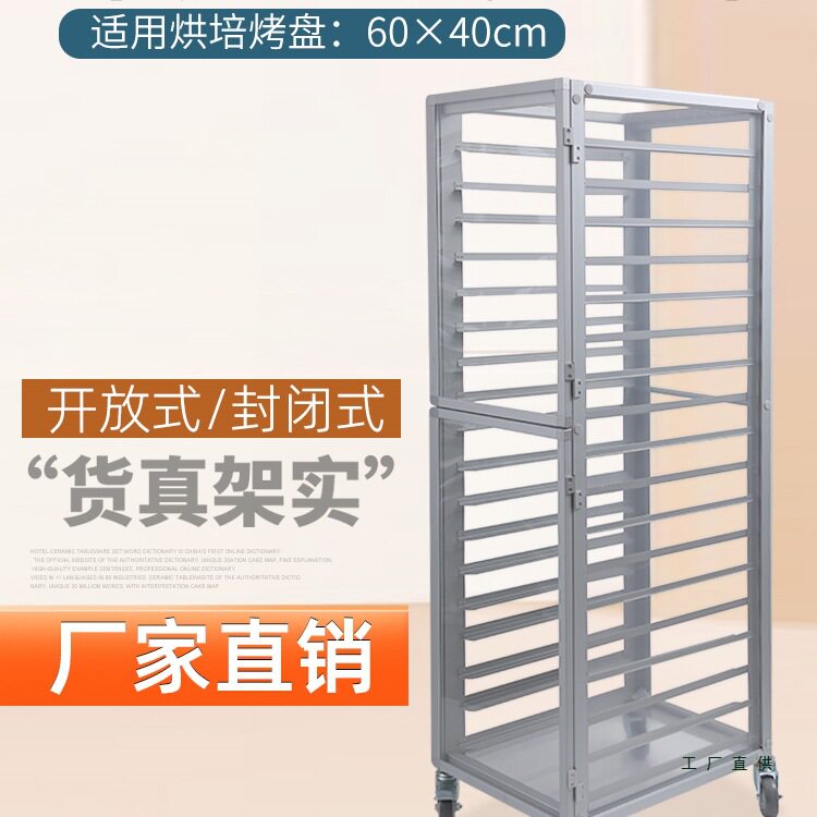 铝合金封闭多层商用烤盘车