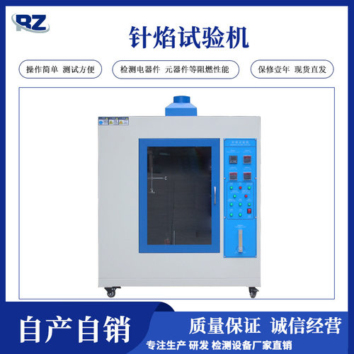 厂家直销针焰试验机 元器件燃烧等级试验箱 着火性能测试试验机