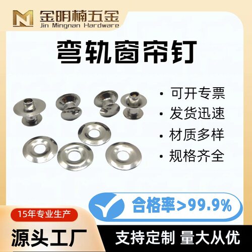 304不锈钢半空心蛇形窗帘钉