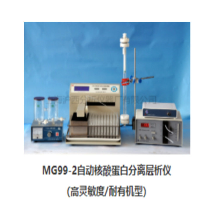 上海沪西全自动耐有机型自动液相色谱分离层析仪MG99-2