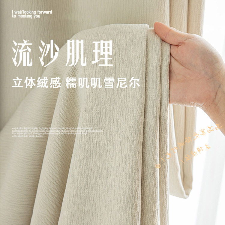 奶油丝绒雪尼尔全遮光卧室窗帘