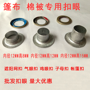 篷布扣眼帆布气眼铆钉加厚空心扣环E鸡眼扣棉被扣眼扣眼圈门帘扣