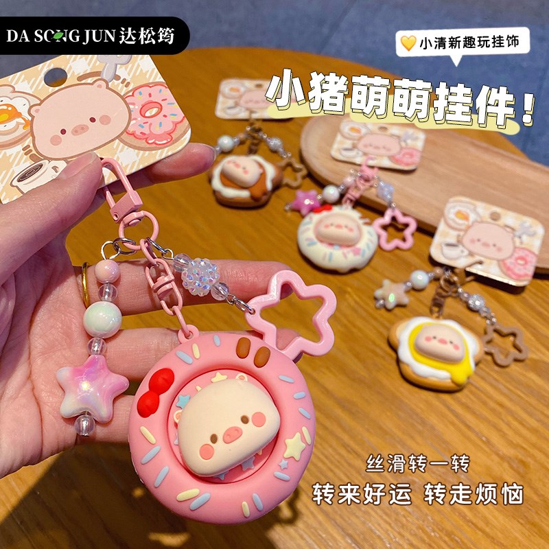 2025年新款小猪萌萌甜甜圈转转乐钥匙扣女生少女T心书包挂件钥匙