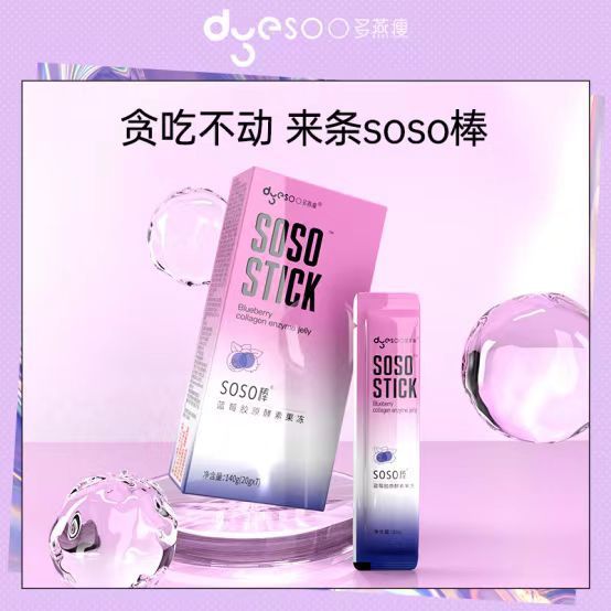 多燕瘦蓝莓胶原酵素果冻soso棒嗨吃孝素白芸豆阻断益生菌元活酵素