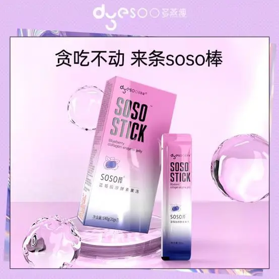 多燕瘦蓝莓胶原酵素果冻soso棒嗨吃孝素白芸豆阻断益生菌元活酵素