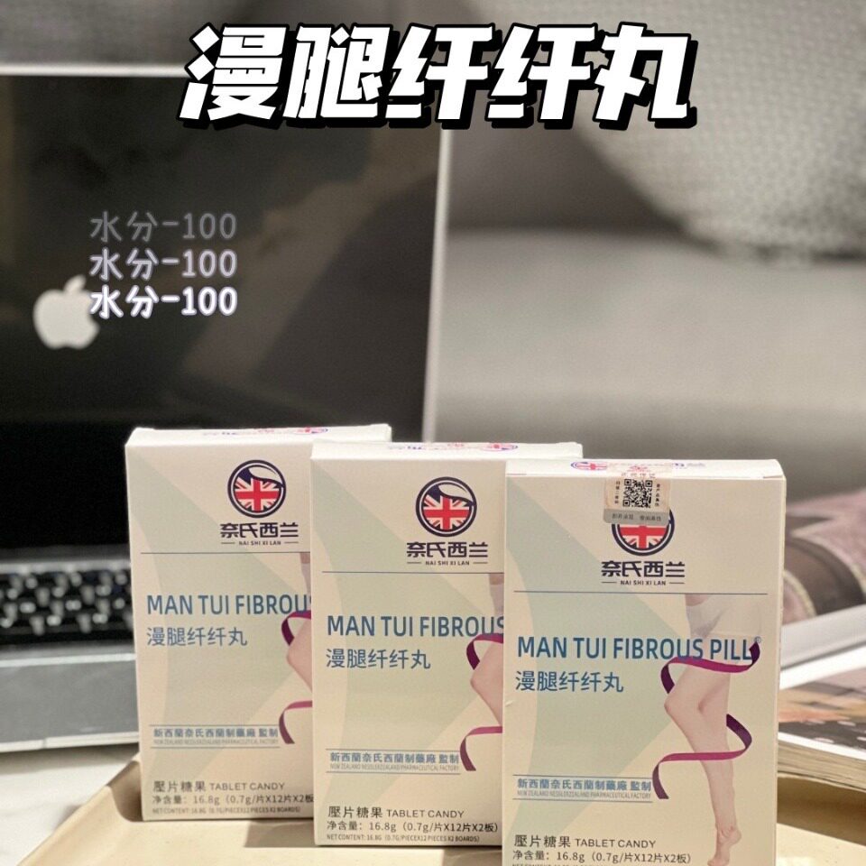 奈氏西兰漫腿纤纤丸细腿美腿片美体丸塑调体形漫画腿