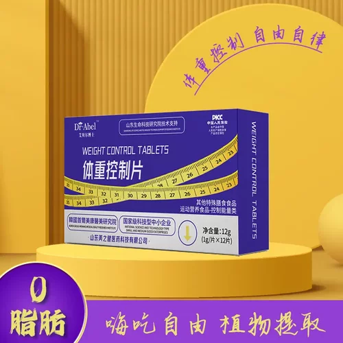 体重控制片白芸豆碳水阻断膳食纤维加强版大餐救星白芸豆咀嚼片