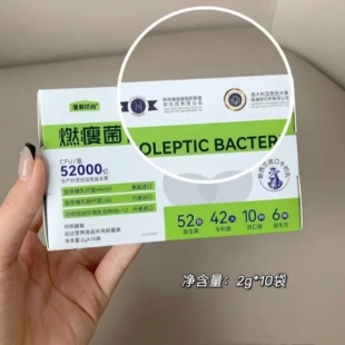 健利优尚·新西兰B420燃瘦菌益生菌益生元瘦子菌顺便2g*10袋
