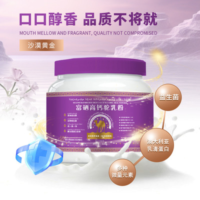 富硒高钙驼乳粉多品类奶粉包邮成人奶粉生驼乳驼奶粉