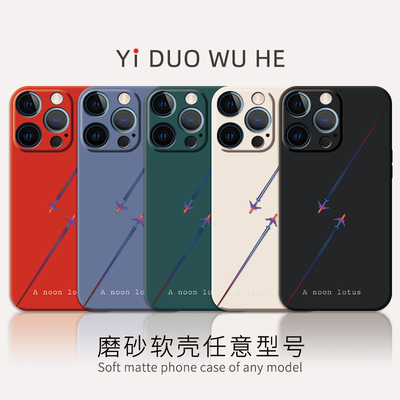 一朶午荷iPhone16Promax/15手机壳苹果14软7保护套8plus磨砂mini全包XR/13/12原创小众卡通清新精孔可爱