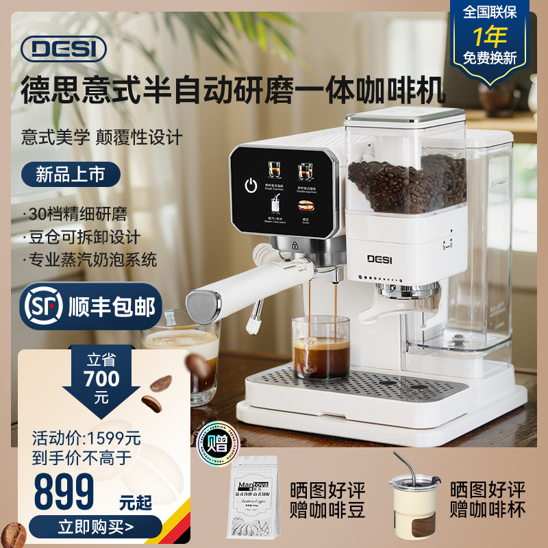 DESI德思意式半自动咖啡机家用小型全自动研磨一体机意式浓缩商用