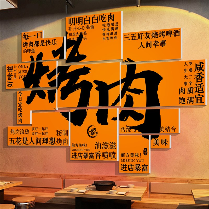 烤肉店墙面装饰创意挂画烧烤火锅餐饮饭店氛围布置网红背景墙贴纸