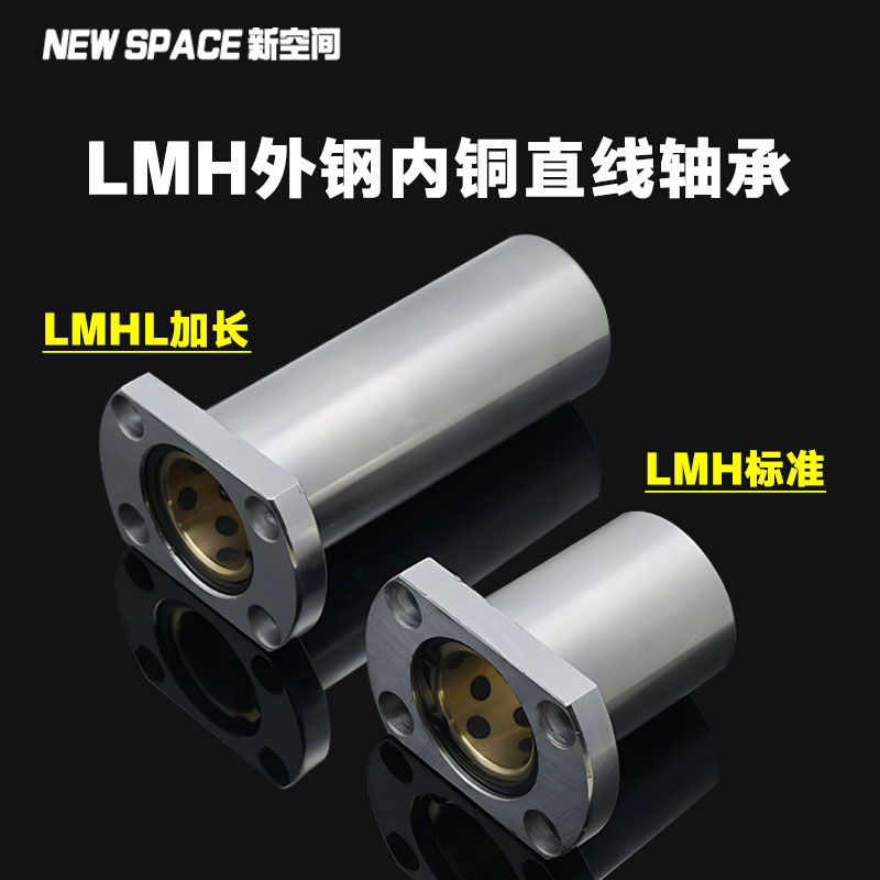 LMH6-50直线轴承外钢内铜对切边法兰石墨铜套自润滑轴承加长轴套