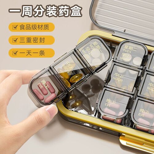 药盒便携一周七天大容量分装盒随身一日三餐防潮吃药提醒器收纳盒