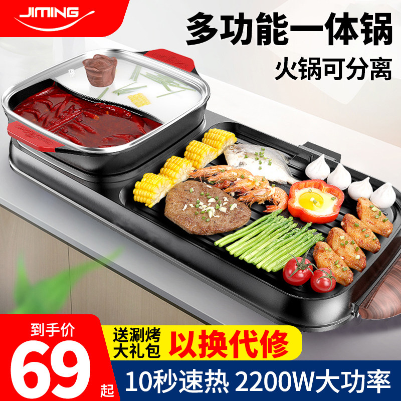 集名多功能家用涮烤火锅一体锅韩烧烤炉