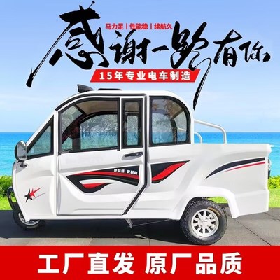全半封闭电动三轮车家用小型接送孩子带棚拉货老头乐皮卡新国标车