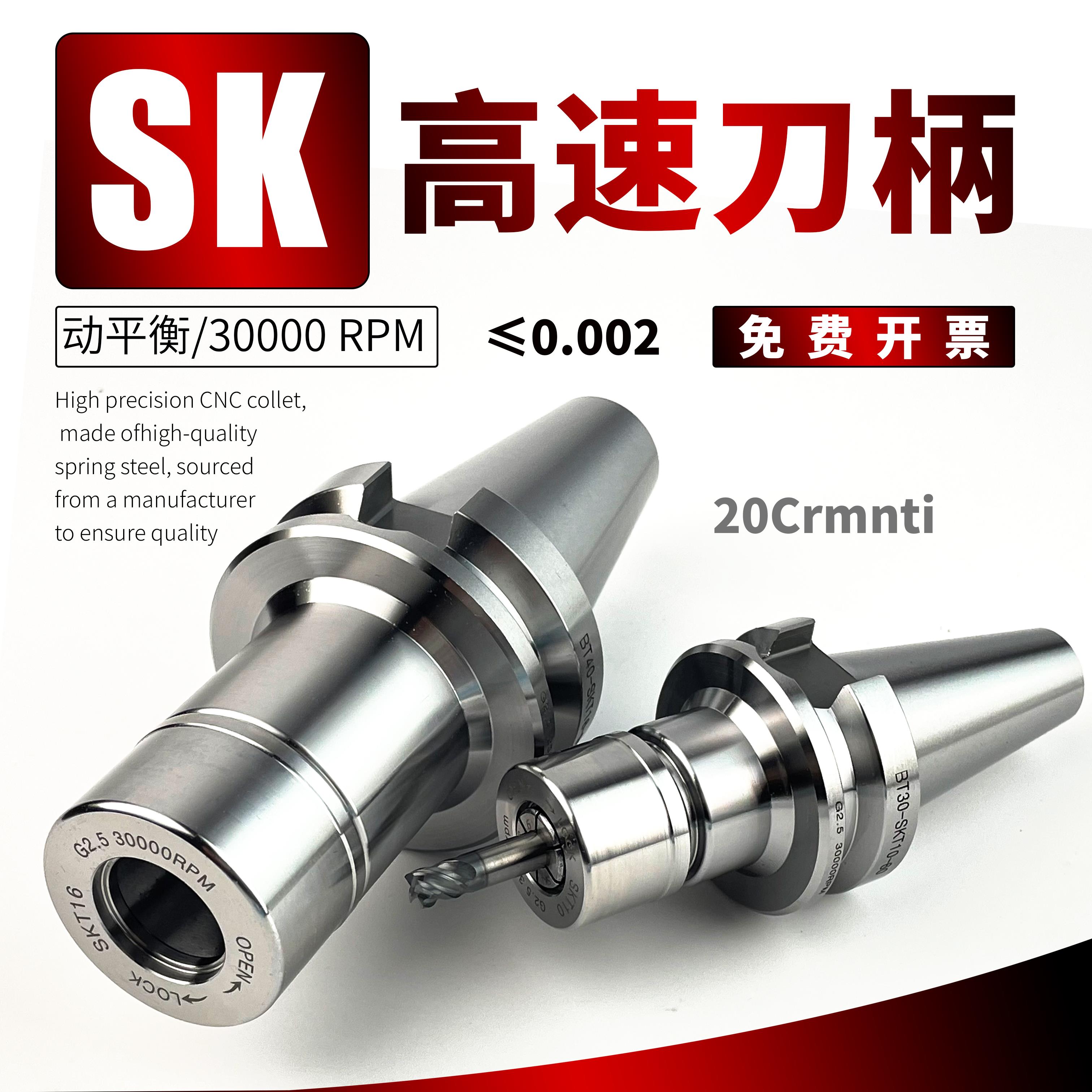 SK高速刀柄BT30/BT40/BT50动平衡SK10/16/20数控刀柄无风阻SK筒夹