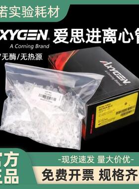 正品爱思进Axygen离心管1.5ml/2mlEP管MCT-150/200-C无酶无热源