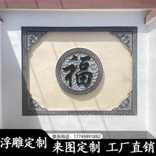 石雕浮雕定制汉白玉壁画 画中式五福青石影壁墙窗花透雕别墅玄关