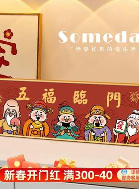 创意五福临门财神爷入户玄关装饰摆件新年客厅电视柜桌面饰品摆画