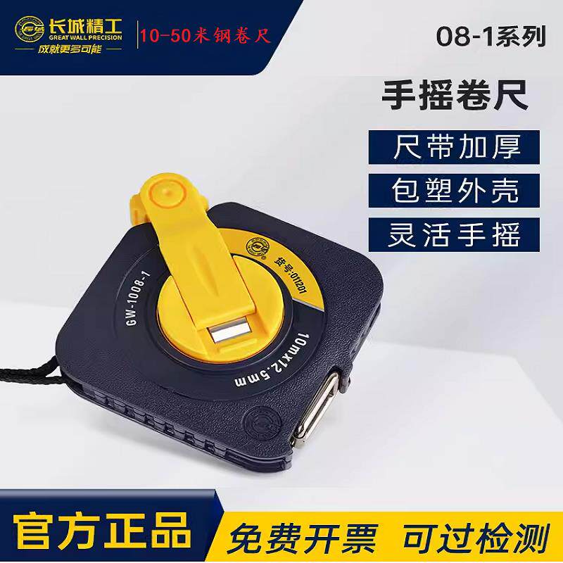 长城精工50米盒式钢卷尺10/15/20/30/防水耐磨钢尺手摇米尺工程