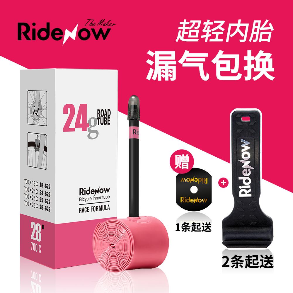新款Ridenow超轻内胎公路自行车法嘴700c车圈 TPU材质内胎竞赛24g