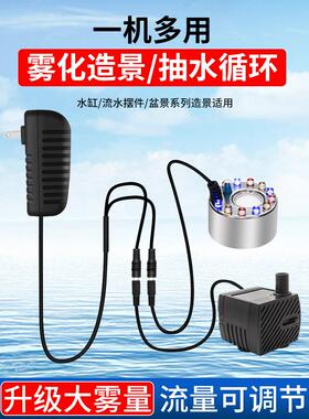 小型假山流水盆景水泵雾化一体机循环造雾器茶盘鱼缸造景喷雾专用