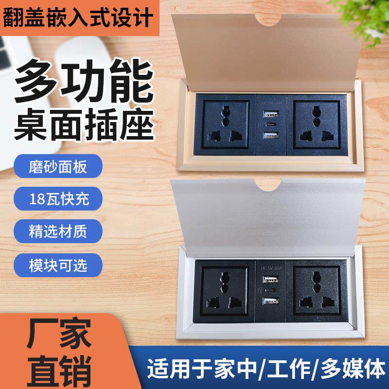 多功能翻盖多媒体桌面面板线盒插座嵌入式插座隐藏式插座电源插座