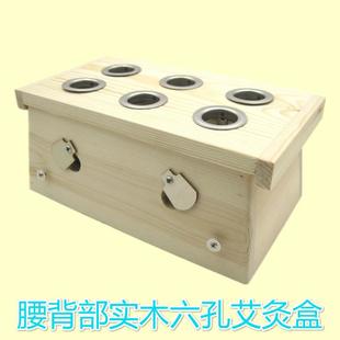 .腰背部艾灸盒实木制六孔温灸艾条盒艾草艾灸器具质手工1.8cm家用