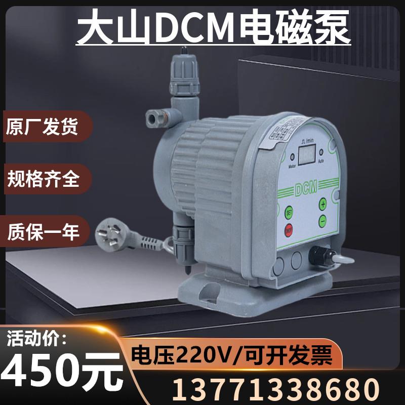 温州大山DCM型电磁泵PVC电动隔膜式计量泵污水处理泵计量精准