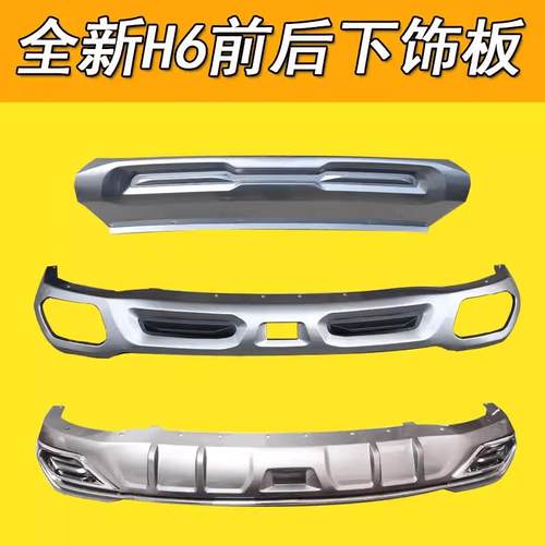 适配哈弗全新H6前后保险杠下装饰板二代H6国潮后杠下护板后包围