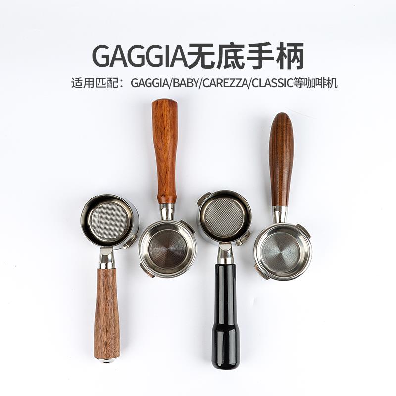 GAGGIA佳吉亚咖啡机无底手柄58mm意式304不锈钢配套器具